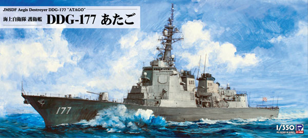 1/350 海上自衛隊 護衛艦 DDG-177 あたご プラモデル（再販）[ピットロード]《０９月予約》