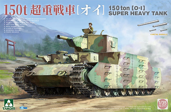 1/35 日本陸軍 150t超重戦車 「オイ車」 プラモデル[TAKOM]《０９月予約》