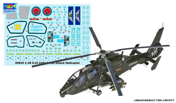 1/48 中国人民解放軍 Z-19 攻撃/偵察ヘリコプター プラモデル[トランペッターモデル]《在庫切れ》