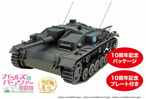 ガールズ＆パンツァー 劇場版 1/35 III号突撃砲F型 カバさんチーム 10周年をお祝いするぜよ！ プラモデル