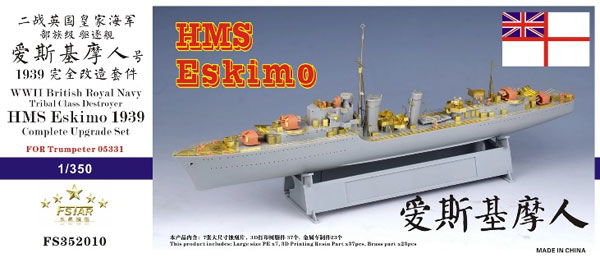 1/350 WW.II 英海軍 トライバル級駆逐艦 HMS エスキモー 1939 