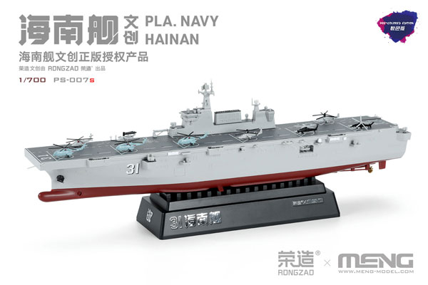モンモデル 1/700 中国海軍 強襲揚陸艦 海南 プラモデル MPS007 成型色 | モンモデル 1&frasl;700 中国海軍 075型強襲揚陸艦 海南艦 色分け