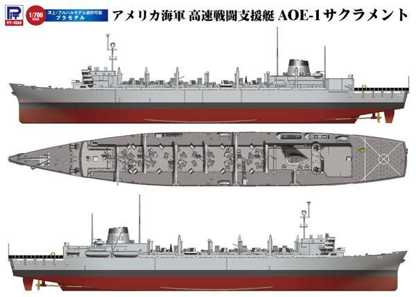 1/700 アメリカ海軍 高速戦闘支援艦 AOE-1サクラメント プラモデル[ピットロード]《在庫切れ》
