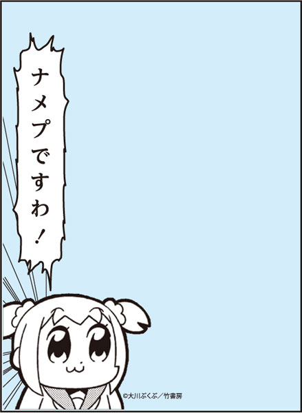 ブロッコリースリーブプロテクター【世界の名言】 ポプテピピック「ナメプですわ！」リバイバル パック[ブロッコリー]《在庫切れ》