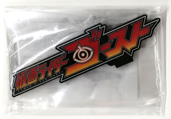 アクリルロゴディスプレイEX 仮面ライダーゴースト (バンコレ！限定)