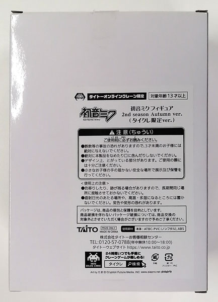 【中古】(本体A/箱B)初音ミク フィギュア 2nd season Autumn ver.(タイクレ限定) (プライズ)[タイトー]《発売済・在庫品》