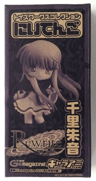 【中古】(本体A/箱B)トイズワークスコレクション にいてんご Rewrite-リライト- 千里朱音 (電撃G’s magazine2011年6月号同梱品)[キャラアニ]《発売済・在庫品》
