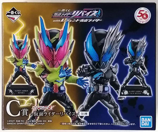 一番くじ 仮面ライダーリバイス with レジェンド仮面ライダー C賞 DEFORME-X -仮面ライダーリバイス- (プライズ)