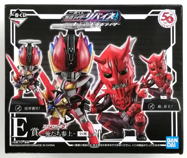 【一番くじ】 仮面ライダーリバイス DEFORME-X コンプリートセット 一番くじ】 仮面ライダーリバイス DEFORME-X コンプリートセット