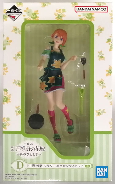 BANDAI フラワーエプロンフィギュア 一番くじ 映画 五等分の花嫁 ～夢のひととき～ D賞 中野四葉 フラワー