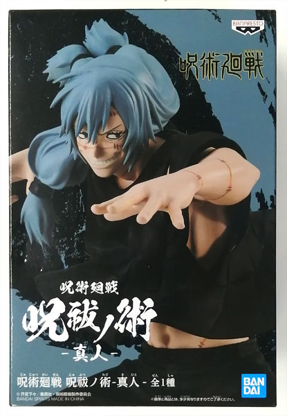 呪術廻戦 呪祓ノ術-真人- (プライズ)