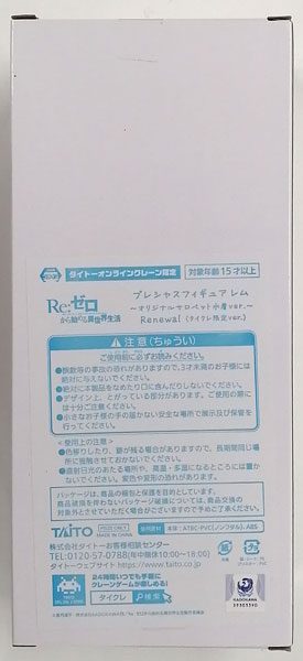 Re：ゼロから始める異世界生活 プレシャスフィギュア レム～オリジナル