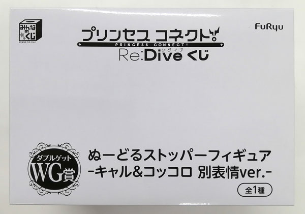 みんなのくじ プリンセスコネクト！Re：Dive ダブルゲット賞 ぬーどるストッパーフィギュア-キャル＆コッコロ 別表情ver.- (プライズ)