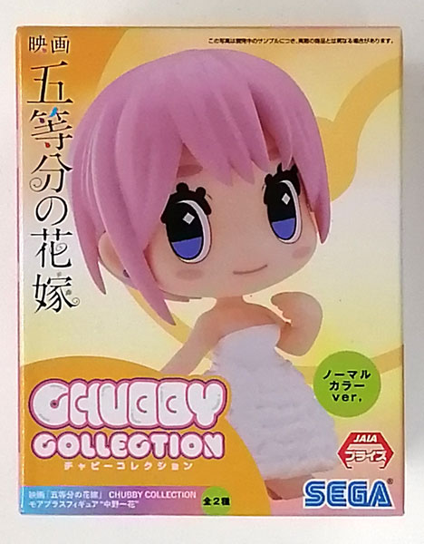 映画「五等分の花嫁」 CHUBBY COLLECTION モアプラスフィギュア“中野一花” ノーマルカラーver. (プライズ)