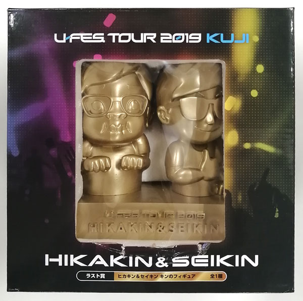 U-FES. TOUR2019 KUJI ラスト賞 ヒカキン＆セイキン キンのフィギュア