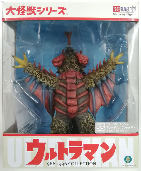 大怪獣シリーズ フェミゴン ナイトカラーVer. 少年リック限定商品(品)-