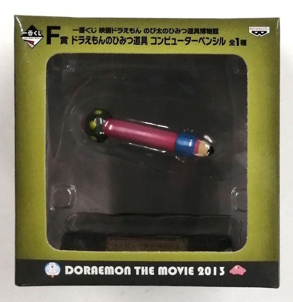 一番くじ 映画ドラえもん のび太のひみつ道具博物館 F賞 ドラえもんのひみつ道具 コンピューターペンシル (プライズ)