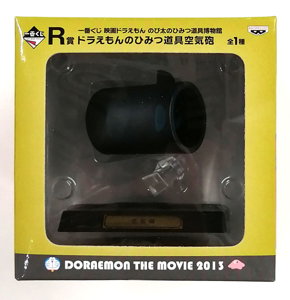 一番くじ 映画ドラえもん のび太のひみつ道具博物館 R賞 ドラえもんのひみつ道具空気砲 (プライズ)