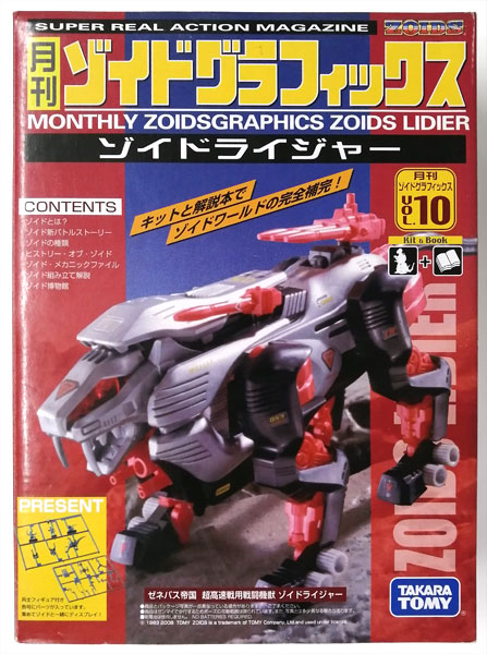 月刊ゾイドグラフィックス VOL.10 ゾイドライジャー