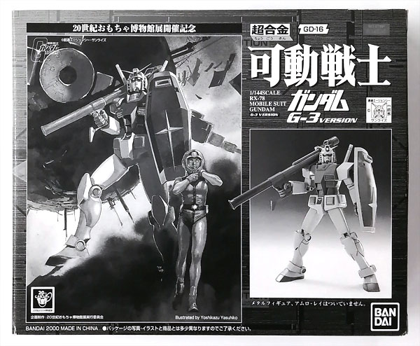 可動戦士ガンダム G-3バージョン-