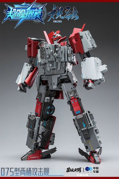 YW2203 075型強襲揚陸艦 祝融 変形可動玩具 通常版[TOYSEASY