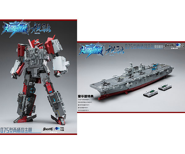 YW2203 075型強襲揚陸艦 祝融 変形可動玩具 豪華版[TOYSEASY]【送料