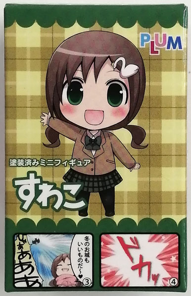【中古】(本体A-/箱B)すわこ 塗装済みミニフィギュア[プラム]《発売済・在庫品》
