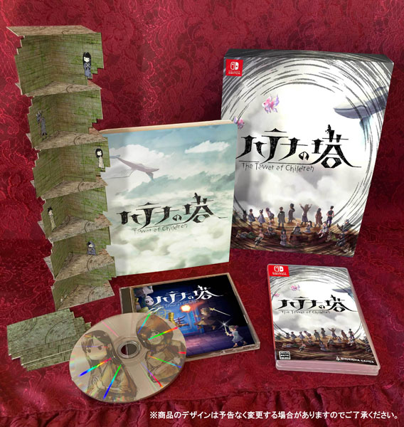 Nintendo Switch ハテナの塔 -The Tower of Children- コレクターズ・エディション[集英社ゲームズ]【送料無料】《在庫切れ》