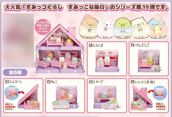 すみっコぐらし すみっこなおとまりパーティー 10個入りBOX (食玩