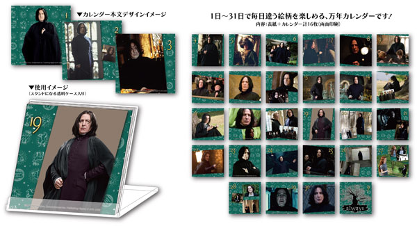ハリーポッター 日めくりカレンダー Severus Snape[ムービック