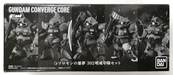 FW GUNDAM CONVERGE CORE ソロモンの悪夢 302哨戒中隊セット (キャンディオンラインショップ限定)