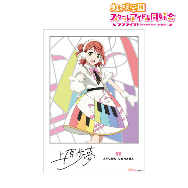 ラブライブ！虹ヶ咲学園スクールアイドル同好会 上原歩夢