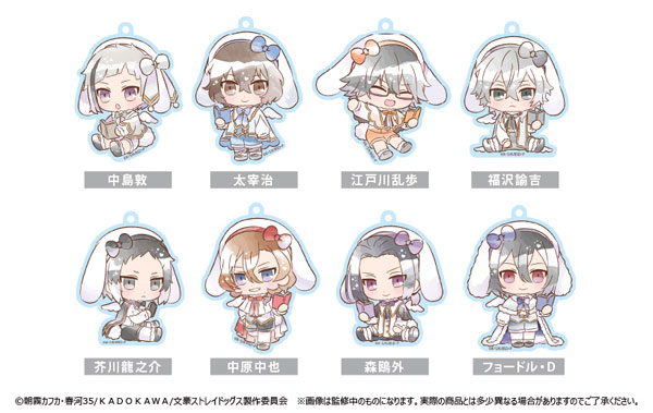 文豪ストレイドッグス ドレスコードアクリルキーホルダー うたうさぎVer. 8個入りBOX[タピオカ]《在庫切れ》