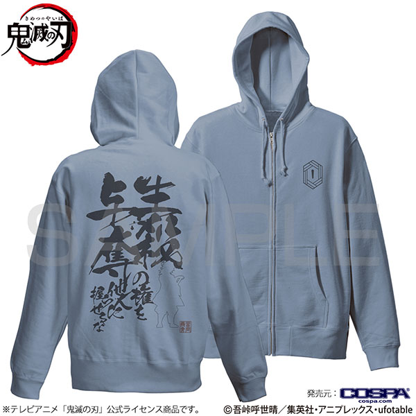 アニメ 鬼滅の刃 生殺与奪の権を他人に握らせるな ジップパーカー Acid Blue S コスパ ０１月予約