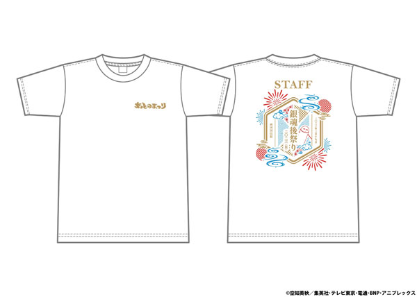 銀魂後祭り2023(仮) スタッフTシャツ色違いレプリカ ホワイト Mサイズ[バンダイナムコピクチャーズ]《在庫切れ》