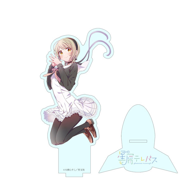 【限定販売】【特典】星屑テレパス デカアクリルスタンド 宝木遥乃[キズナリンク]《在庫切れ》