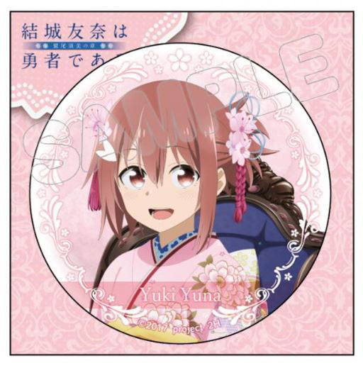 結城友奈は勇者である -鷲尾須美の章- 描き下ろしキャラクター缶バッジ 結城友奈[TBSグロウディア]《在庫切れ》