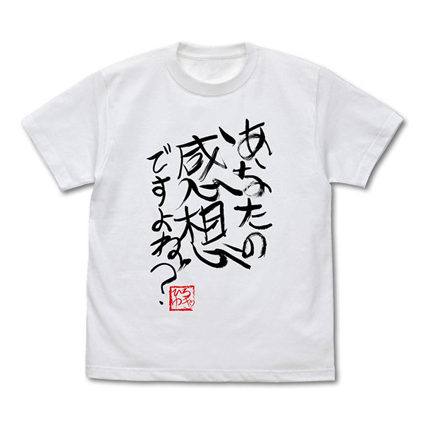 Gee！オリジナル ひろゆき「あなたの感想ですよね？」直筆 Tシャツ/WHITE-M[タブリエ・マーケティング]