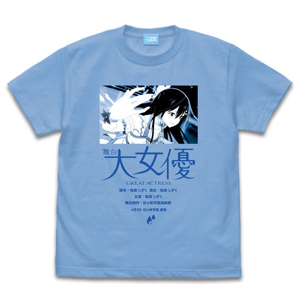 ラブライブ！虹ヶ咲学園スクールアイドル同好会 桜坂しずく エモーショナルTシャツ/SAX-XL[コスパ]