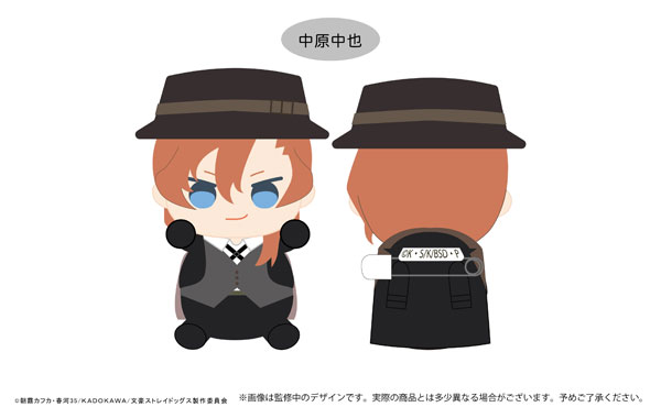 文豪ストレイドッグス だっこたぴぬい 中原中也[タピオカ]《在庫切れ》
