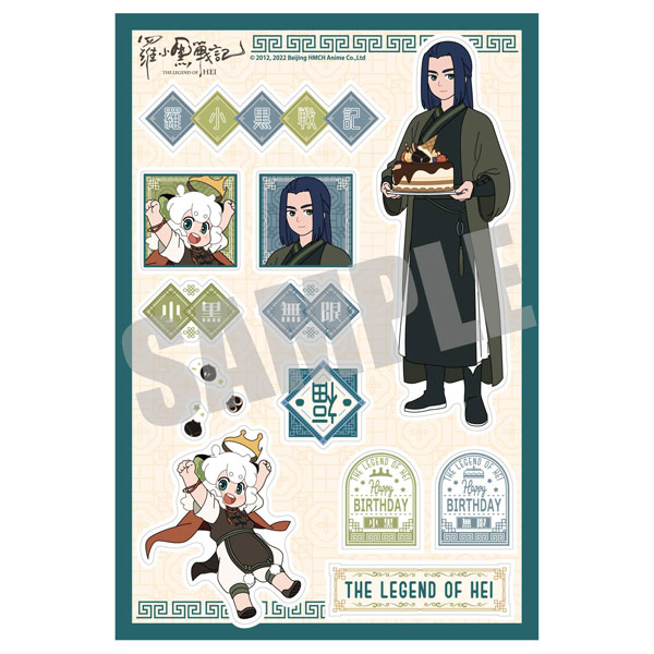 羅小黒戦記 ステッカー シャオヘイ＆ムゲン 生日快楽 ver