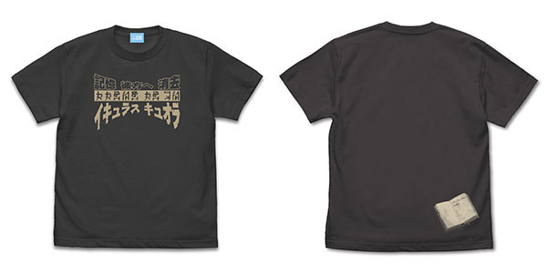 異世界おじさん イキュラスキュオラTシャツ/SUMI-M（再販）[コスパ]《１０月予約》