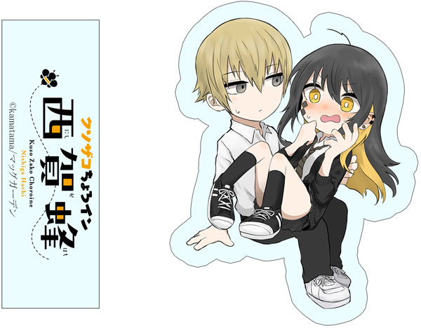【限定販売】クソザコちょろイン西賀蜂 ワイヤーキーホルダー 蜂 ＆透 デフォルメver.[キズナリンク]《在庫切れ》