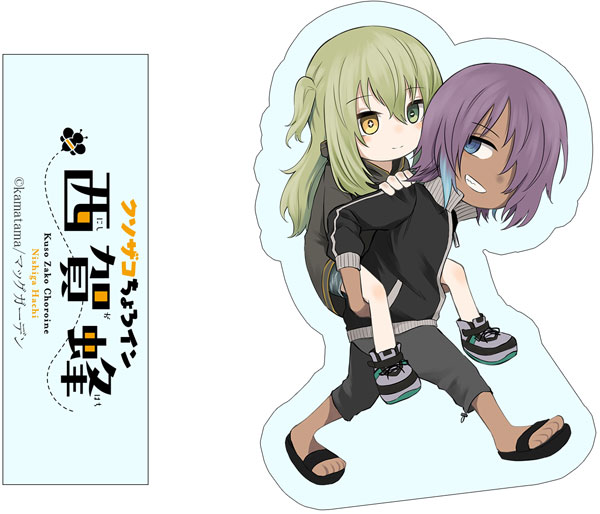 【限定販売】クソザコちょろイン西賀蜂 ワイヤーキーホルダー 未蕾＆夢月 デフォルメver.[キズナリンク]《在庫切れ》