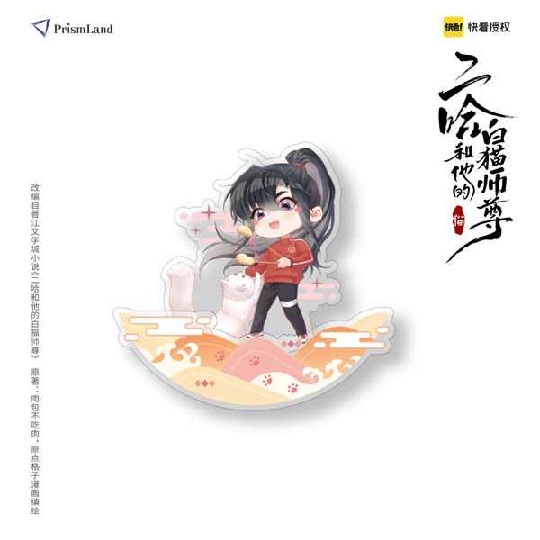 二哈和他的白猫師尊 ゆらゆらアクリルスタンド 墨燃[PrismLand]《在庫