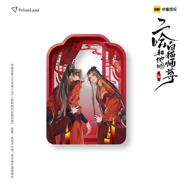 二哈和他的白猫師尊 カード 壹[PrismLand]《在庫切れ》