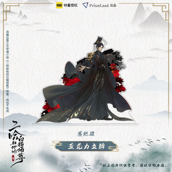 二哈と彼の白猫師尊　アクリルスタンド アクスタ 墨燃　楚晚寧　師昧　薛蒙 二哈と彼の白猫師尊 アクリルスタンド アクスタ 墨燃 楚晚寧 師