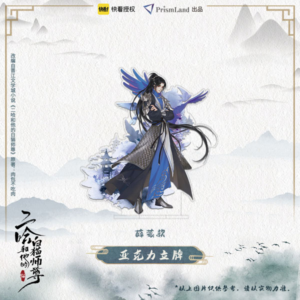 現品】 二哈和他的白猫師尊 アクリルスタンド | 二哈和他的白猫