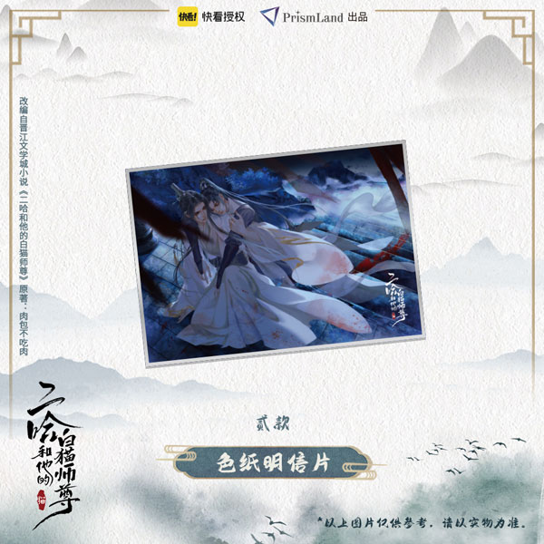 二哈和他的白猫師尊　色紙 二哈和他的白猫師尊 色紙 貳-amiami.jp-あみあみオンライン本店-