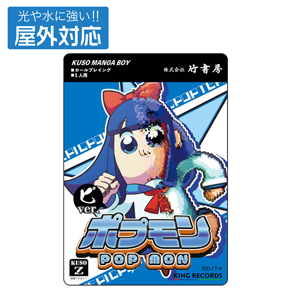 ポプテピピック ポプモン ピVer. 屋外対応ステッカー[コスパ]《在庫切れ》